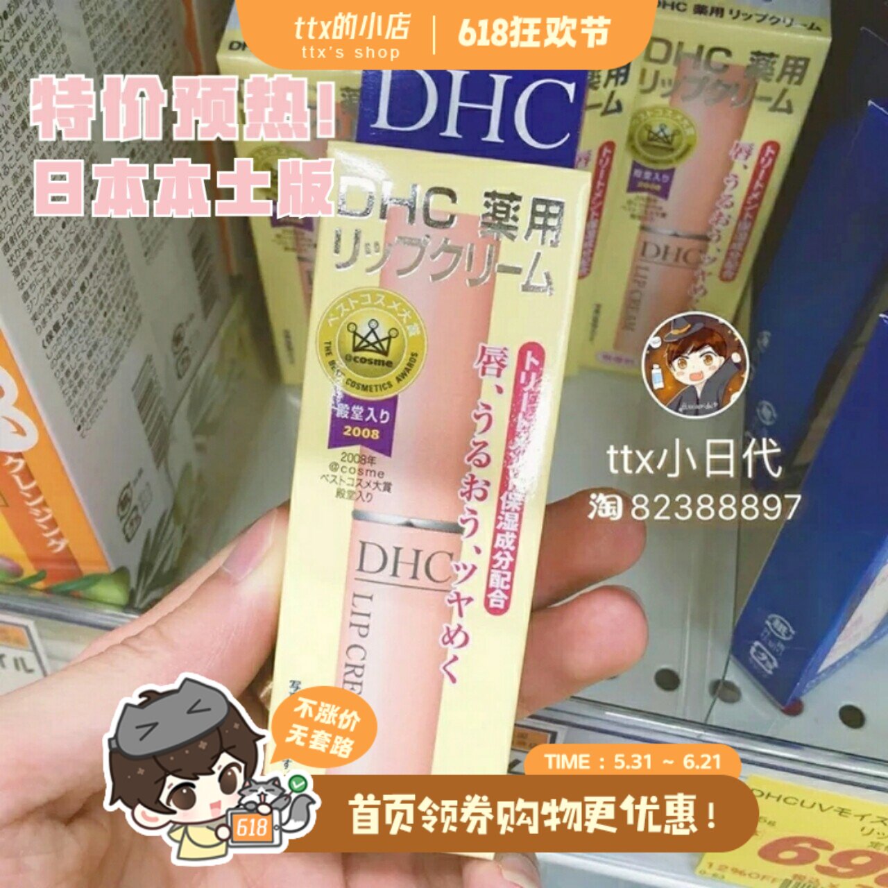 日本本土~现货包邮 DHC蝶翠诗橄榄护唇膏无色保湿滋润润唇膏1.5g