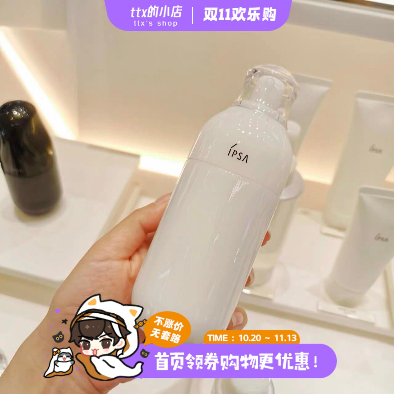巨折！第九代茵芙莎IPSA自律循环美肌液自律乳液175ml