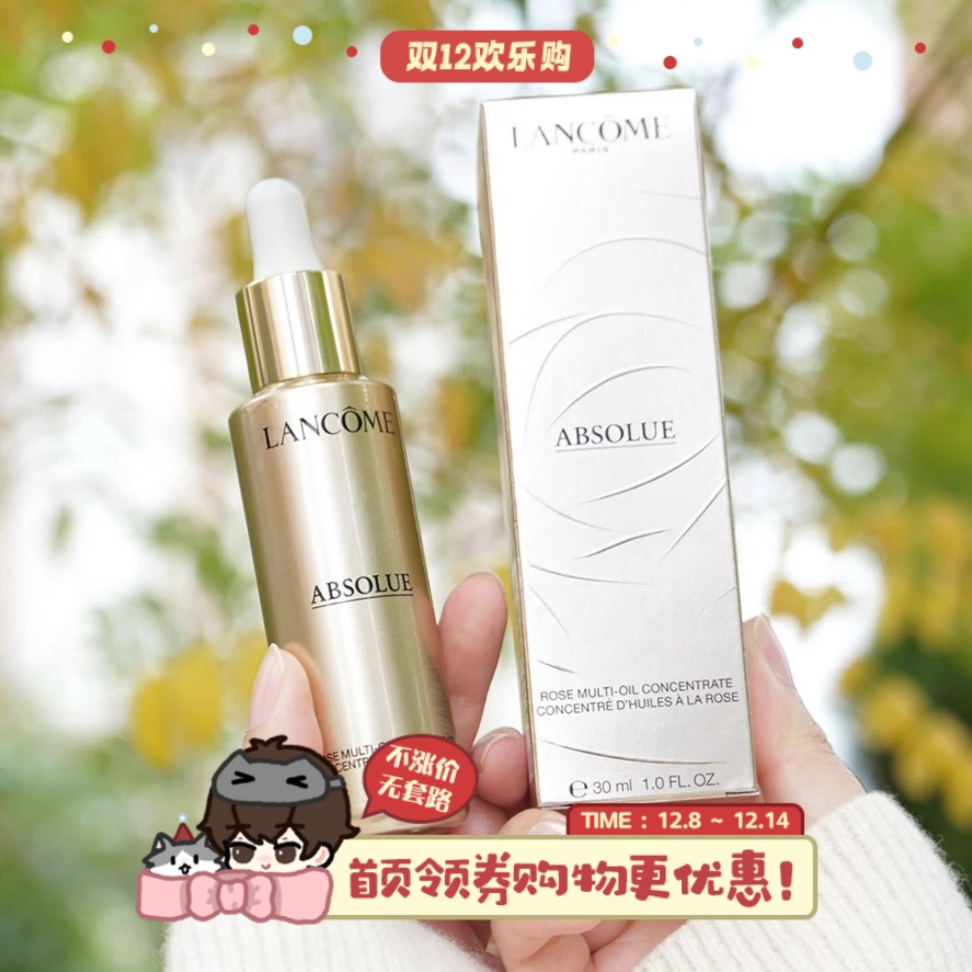 柜台1800~兰蔻菁纯护理精萃油30ml 贵妇黄金精油滋养紧致抚纹保湿