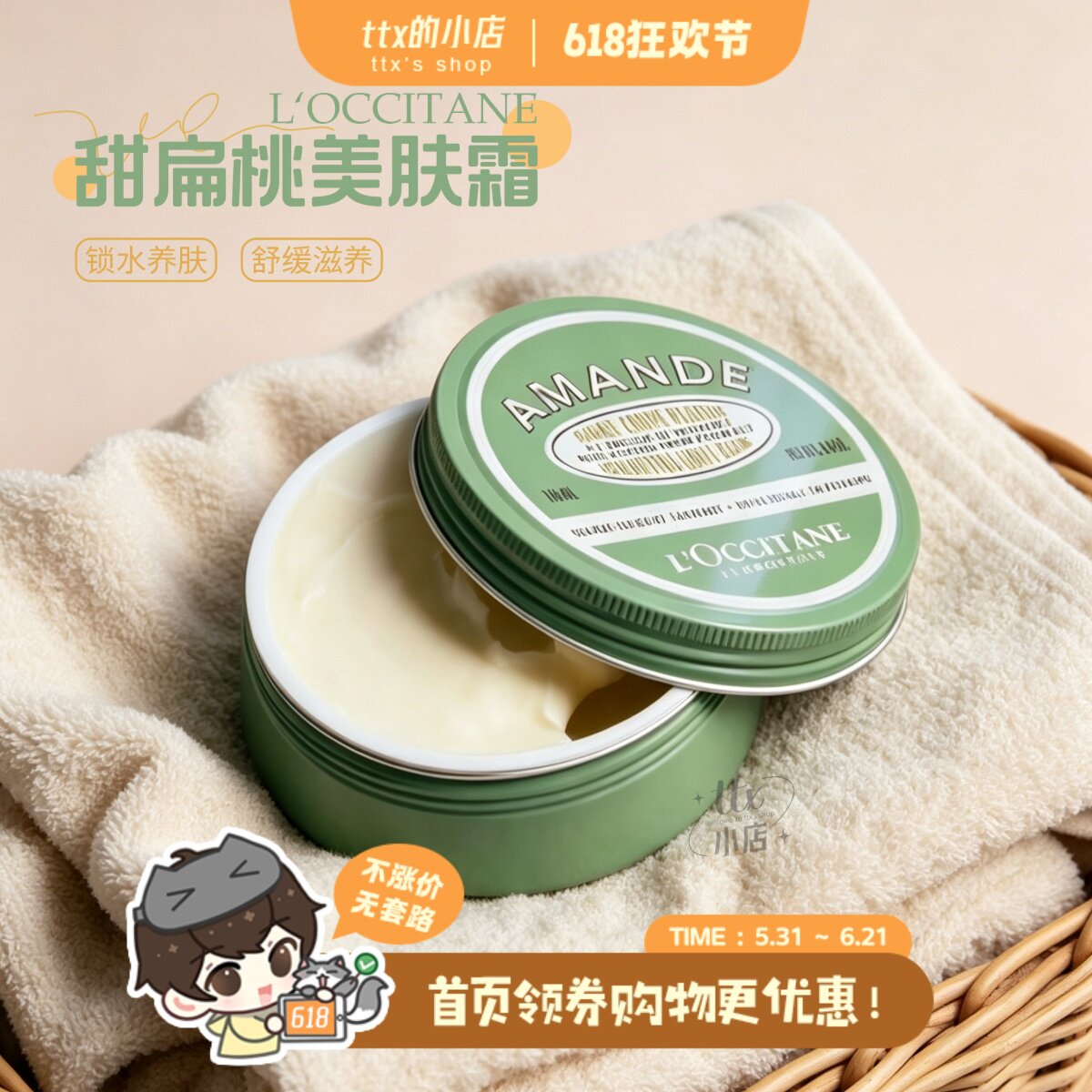 干皮救星!欧舒丹甜扁桃味美肤霜100ml身体乳黄油质地润肤保湿