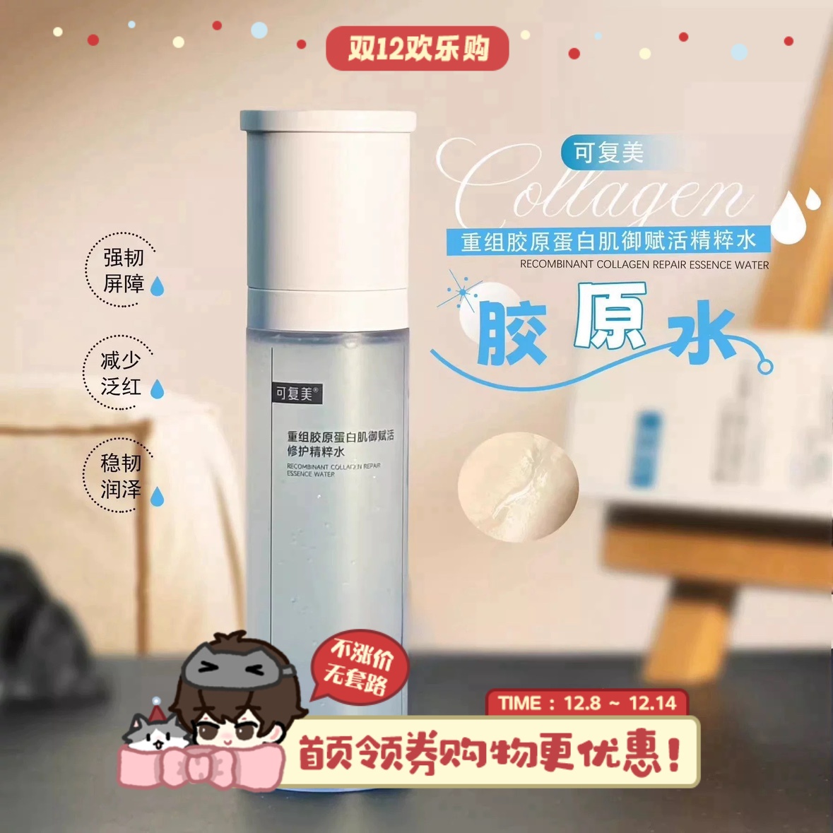 可复美胶原水重组胶原蛋白