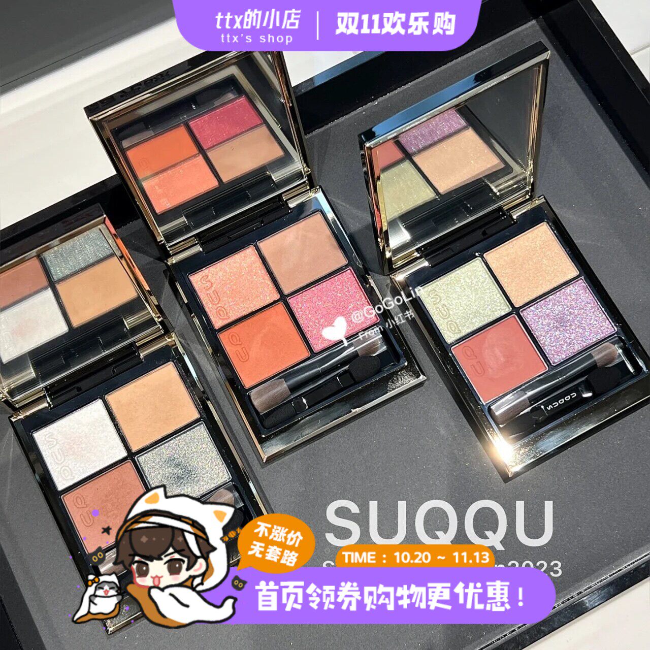 SUQQU2023年春季限定四色眼影