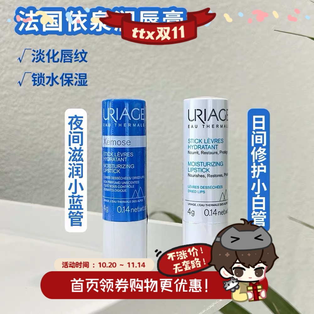 uriage梅子味法国依泉柔润护唇膏