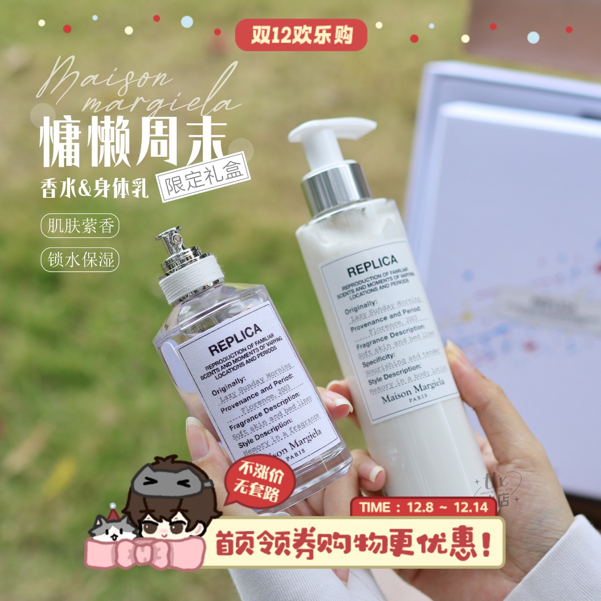 梅森马丁马吉拉慵懒周末套盒