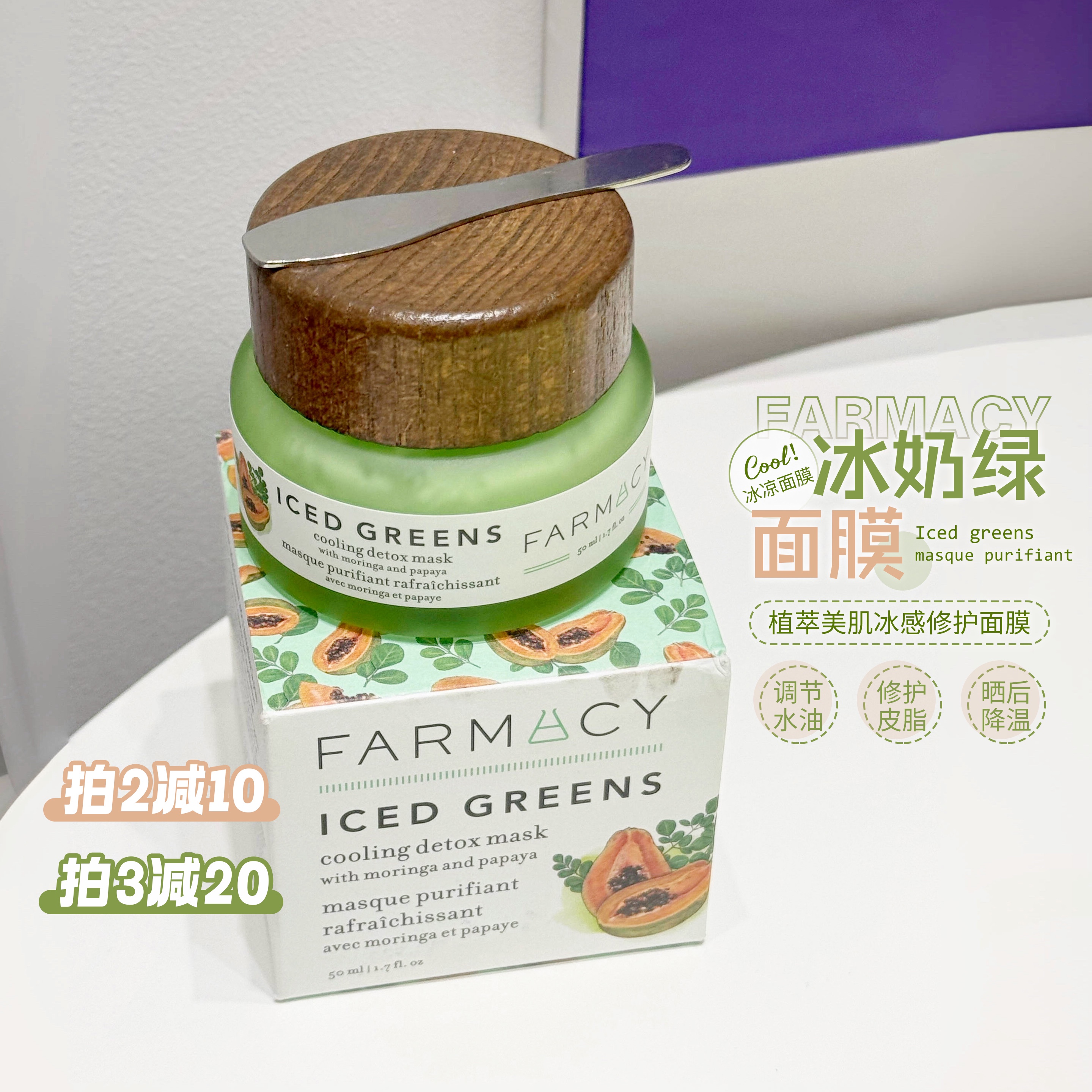 Farmacy冰感舒缓镇定修复面膜