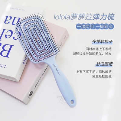 LOLOLA萝萝拉湿发梳子