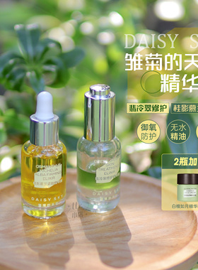好肤，油养！DAISY SKY雏菊的天空翡冷翠/桂影精华油8ml 舒缓修护