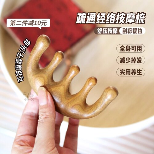 南美天然绿檀五经按摩木梳