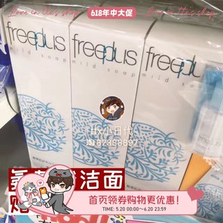 授权包邮 日本freeplus 芙丽芳丝净润洗面霜100g 氨基酸洗面奶