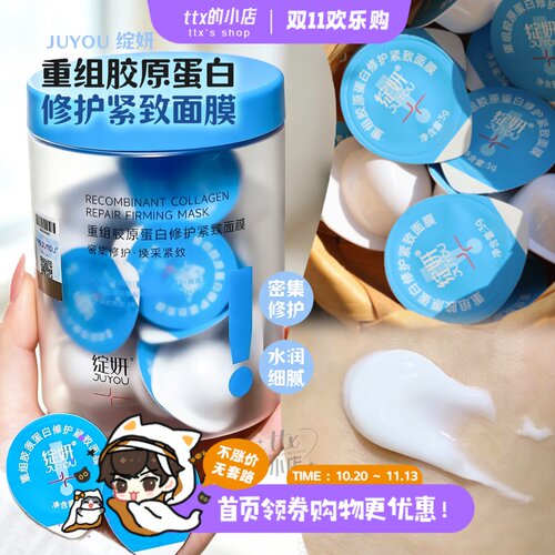 绽妍重组胶原蛋白修护紧致面膜