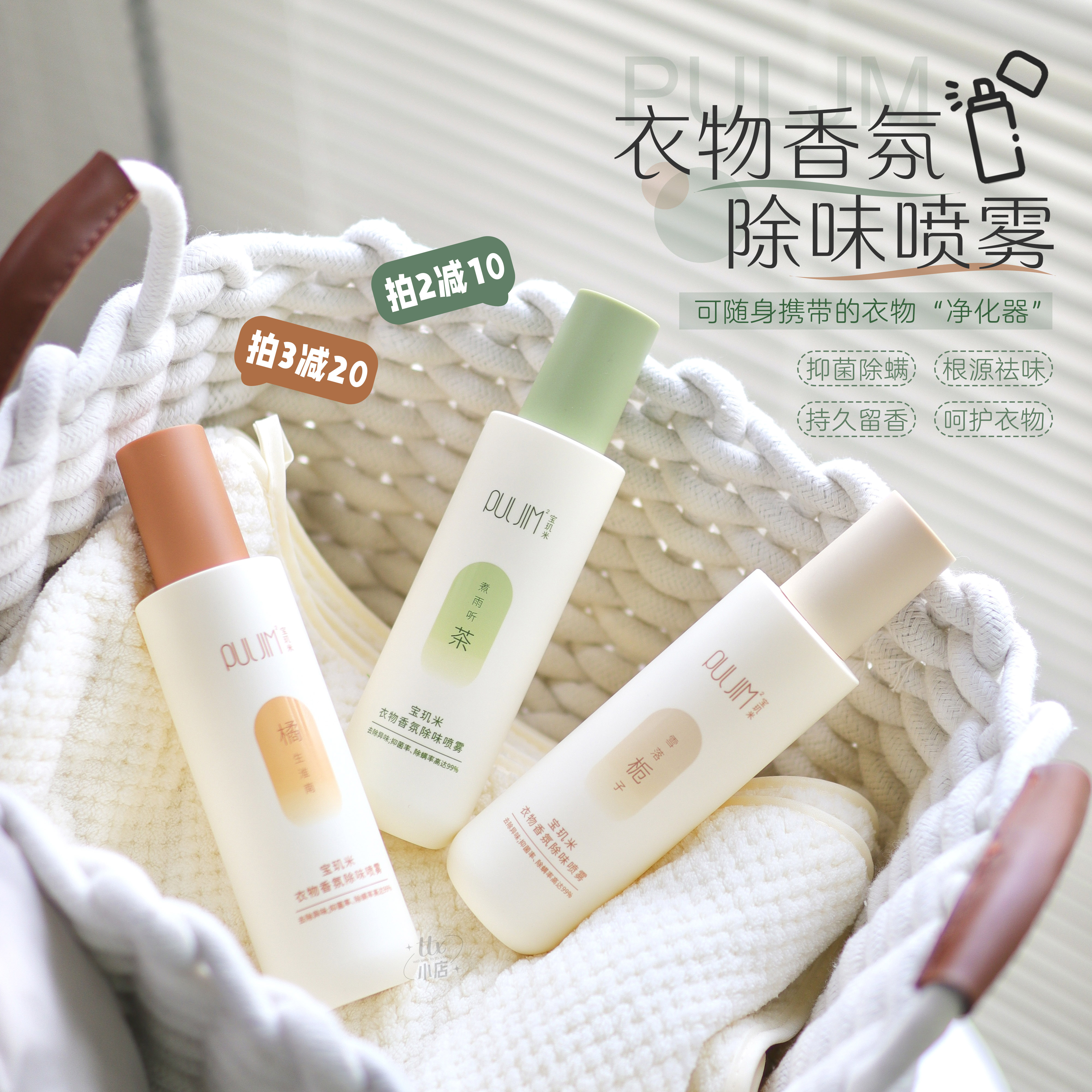 宝玑米衣物香氛除味喷雾200ml