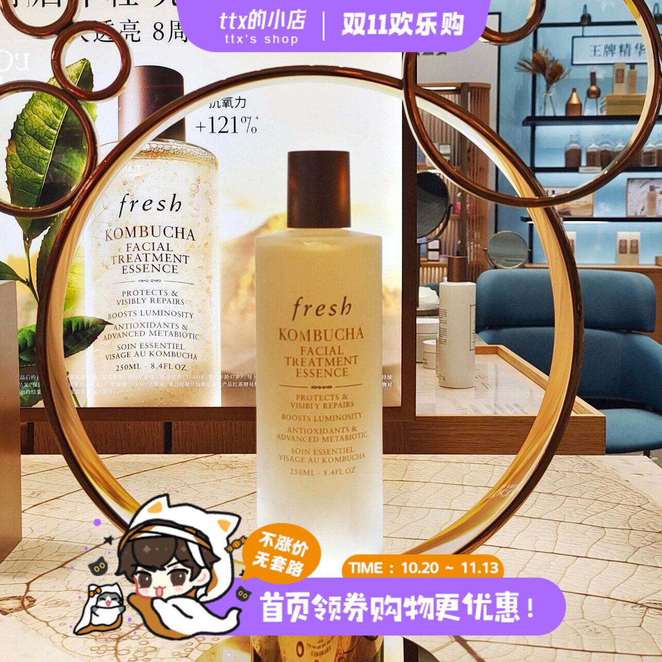 馥蕾诗Fresh红茶水盈透酵母水