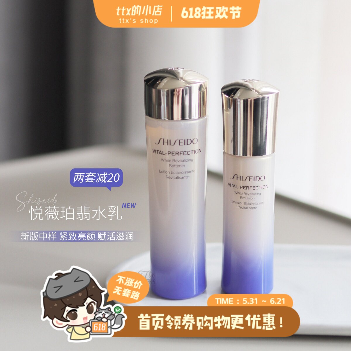 新版中样！正装一半容量~资生堂悦薇紧颜亮肤水乳套装 清爽滋润