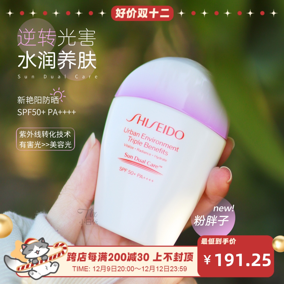 逆转光害！资生堂粉胖子防晒霜30ml新艳阳夏多效防护隔离乳SPF50