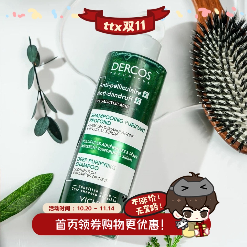 薇姿Dercos德科丝去屑清洁洗发水