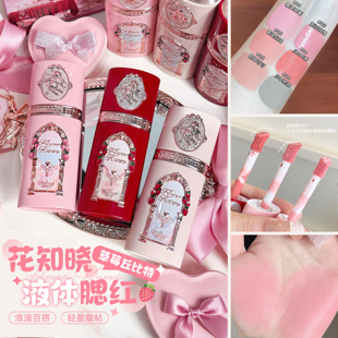 融进脸颊的甜美!花知晓草莓丘比特液体腮红 易上色修容保湿柔润