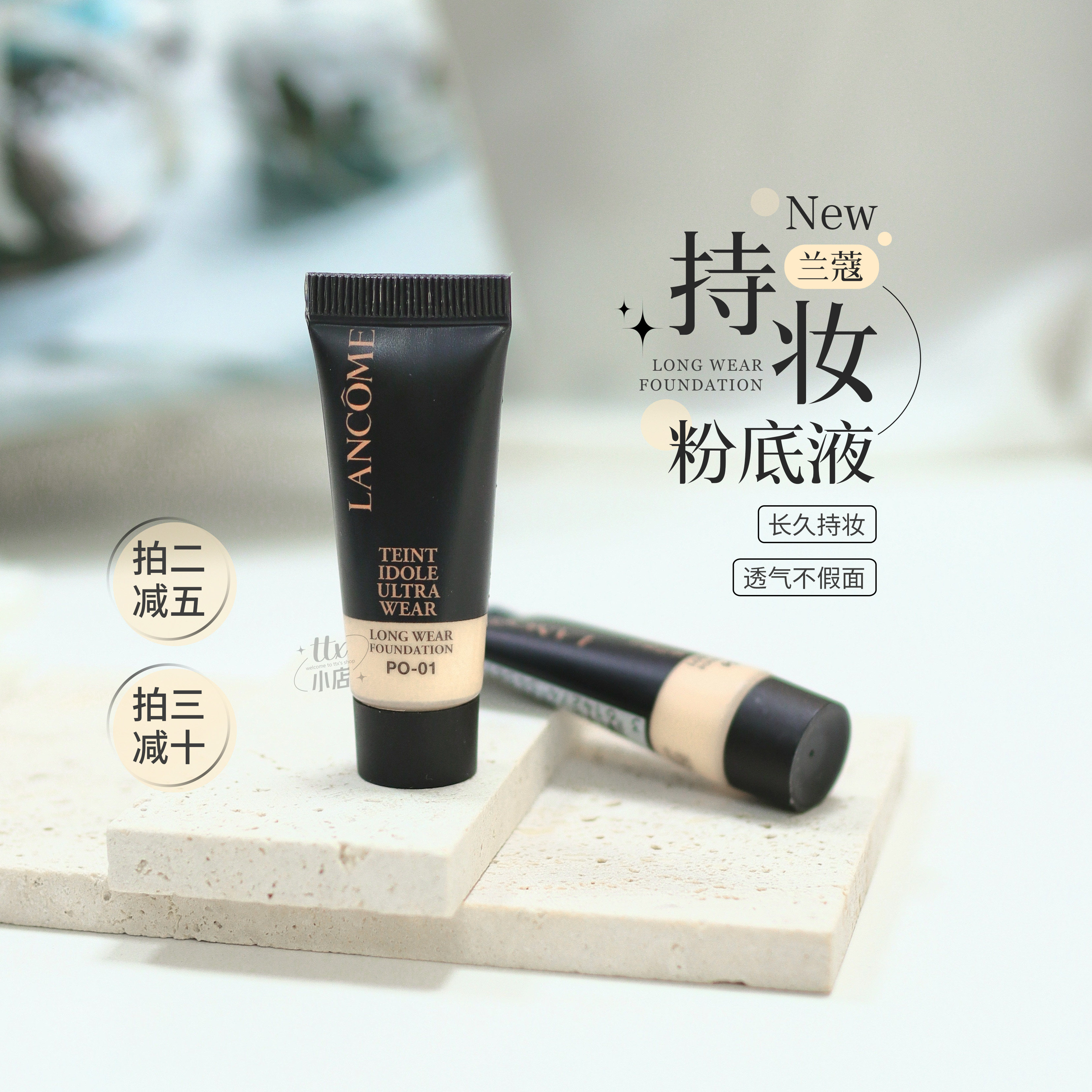 兰蔻持妆粉底液轻透PO-01中小样图片
