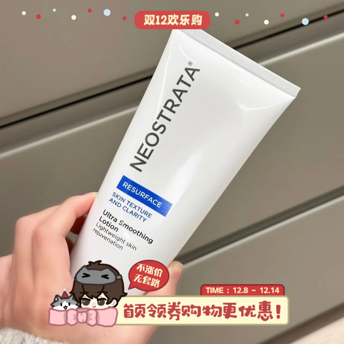 Neostrata芯丝翠倍舒清透净颜乳