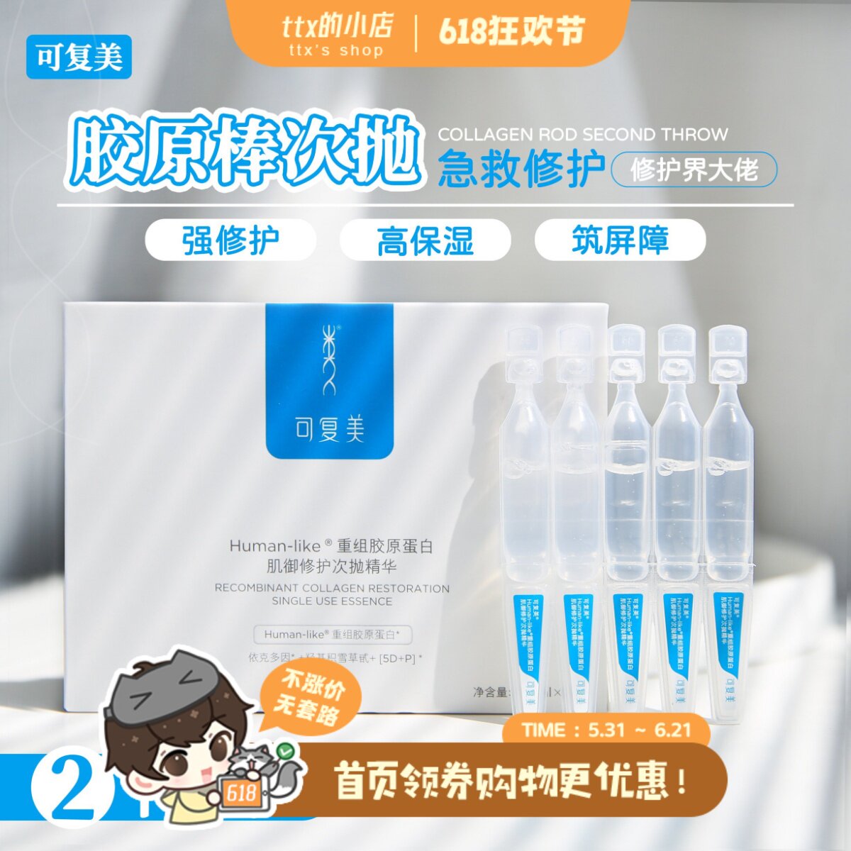 可复美重组胶原蛋白修护次抛精华