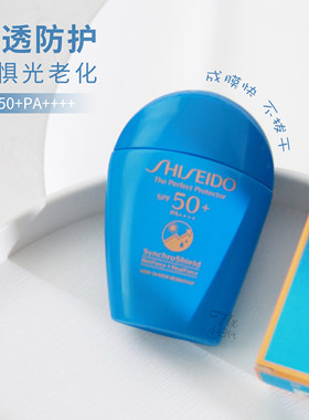 资生堂蓝胖子艳阳水动力防晒霜
