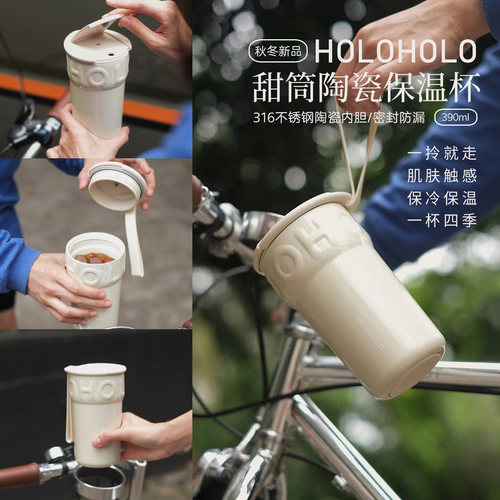 holoholo甜筒杯陶瓷内胆保温杯