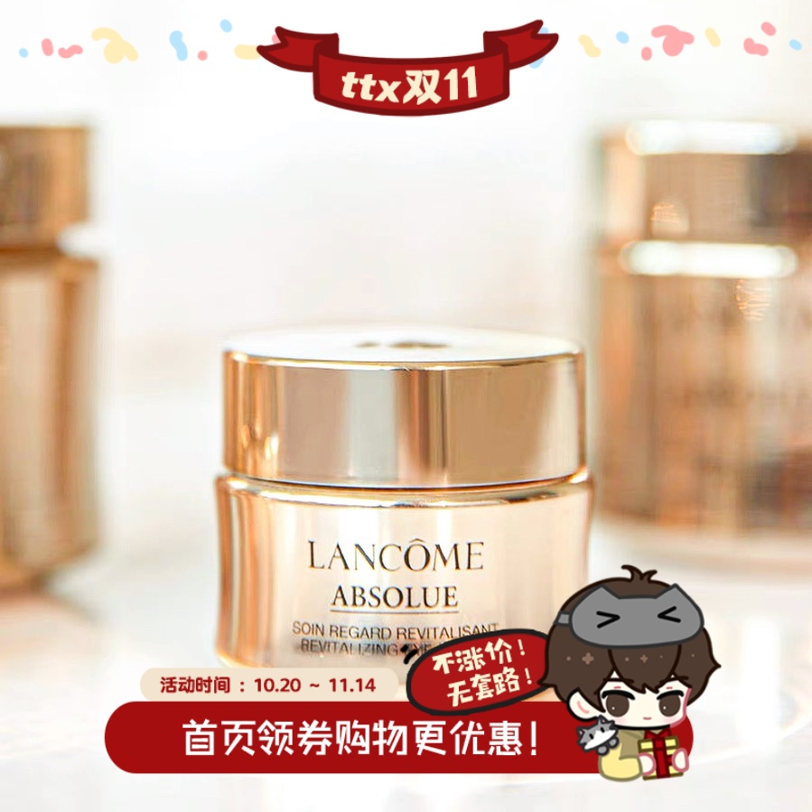 菁纯20ml润养淡化细纹眼霜