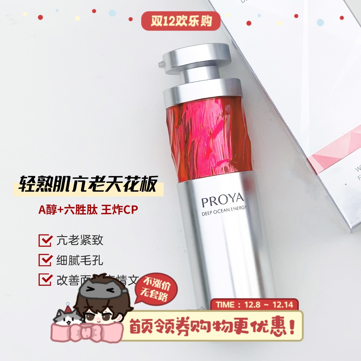 珀莱雅红宝石精华液3.0版