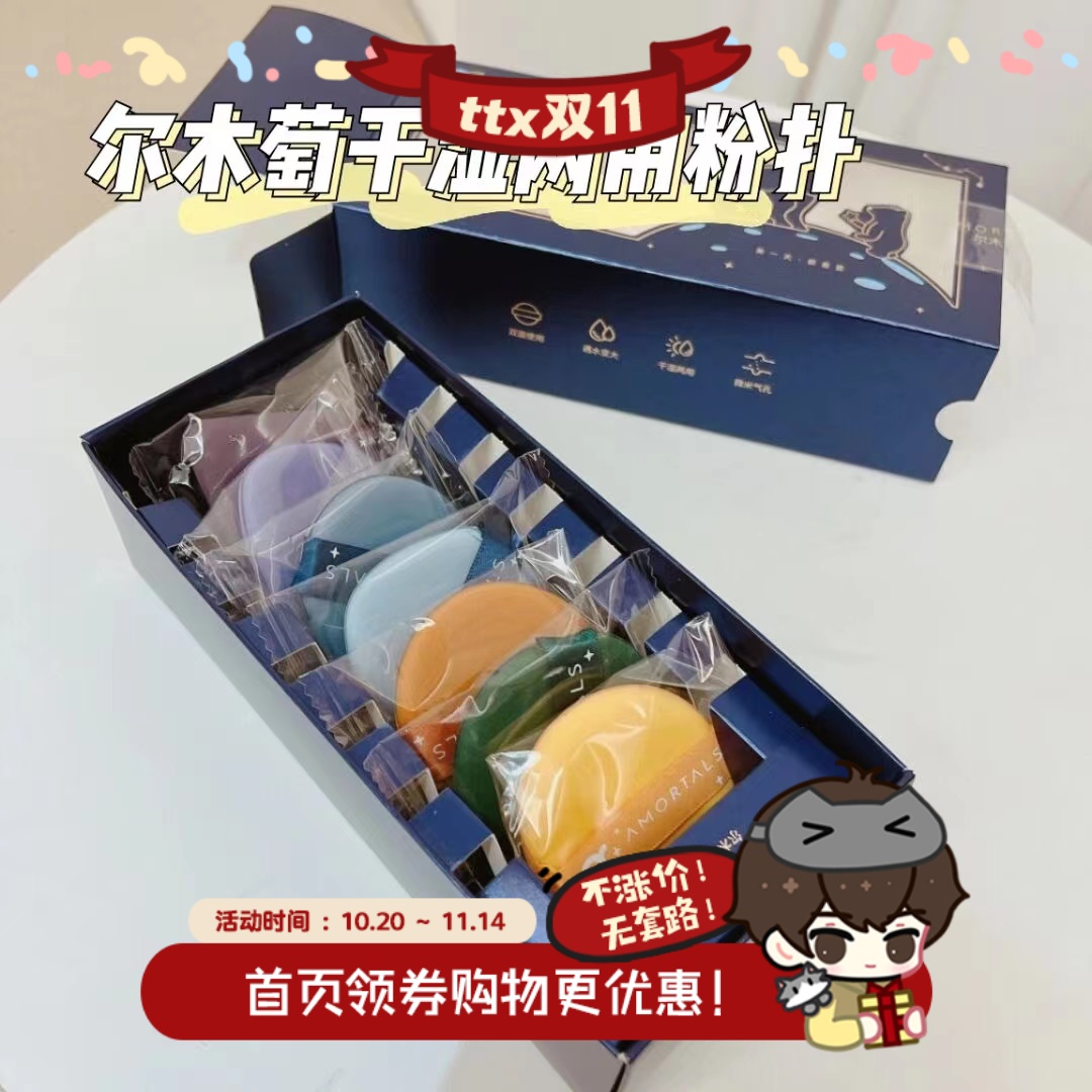 上妆尔木萄气垫粉扑组合粉底液