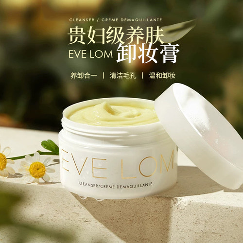 EVELOM伊芙珑卸妆膏洁颜霜50g