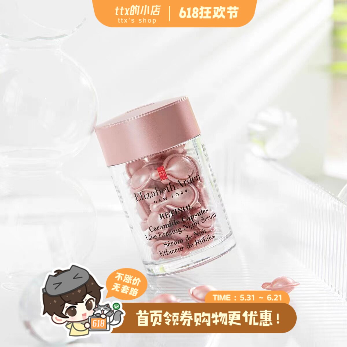 温和刷A~伊丽莎白雅顿粉色胶囊时空焕活精华粉胶30/90粒 k老修复