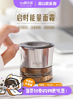 珀莱雅启时能量面霜抗皱紧致