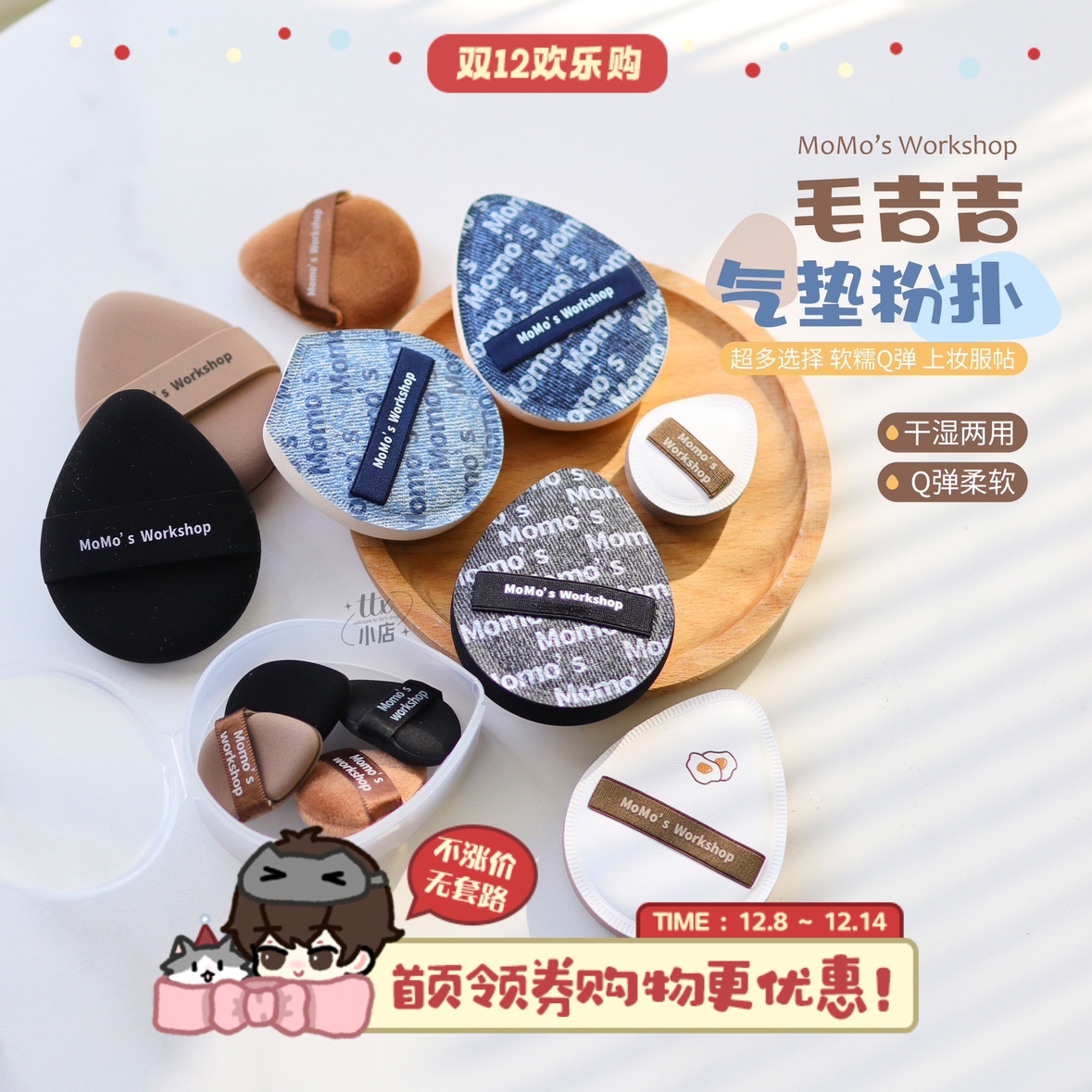 毛吉吉粉扑空气植绒粉扑