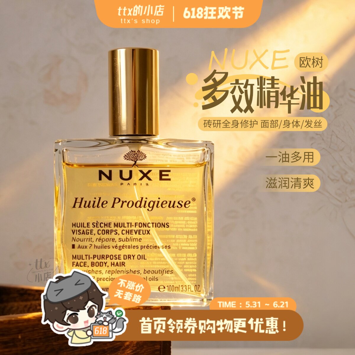 NUXE欧树小金油补水亮白护肤清爽不腻精华护发精油面部身体100ml