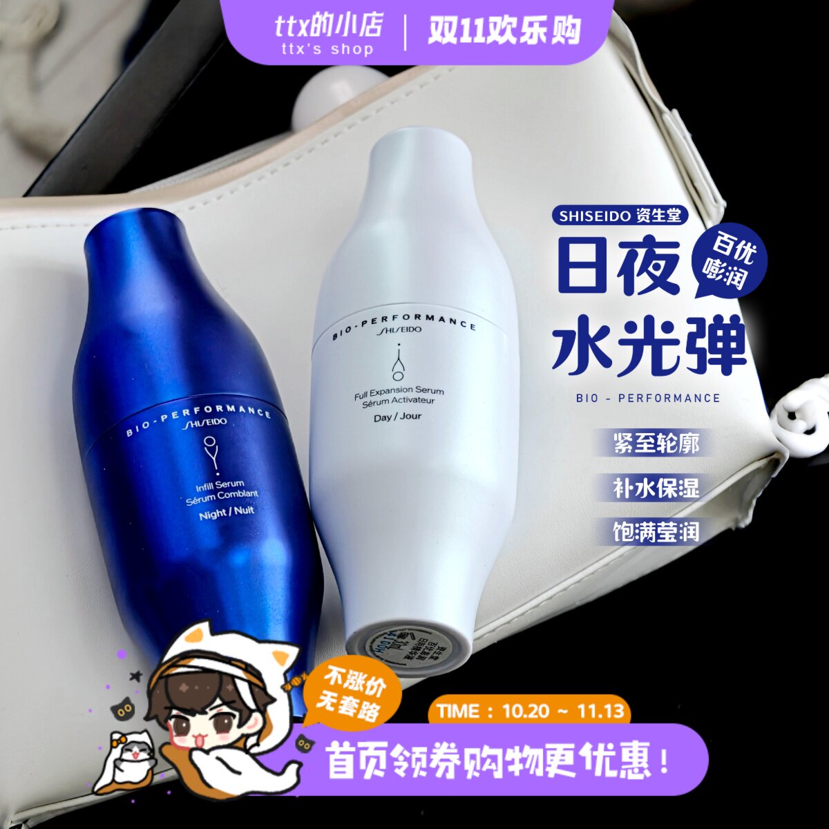 资生堂百优澎润日夜精华液