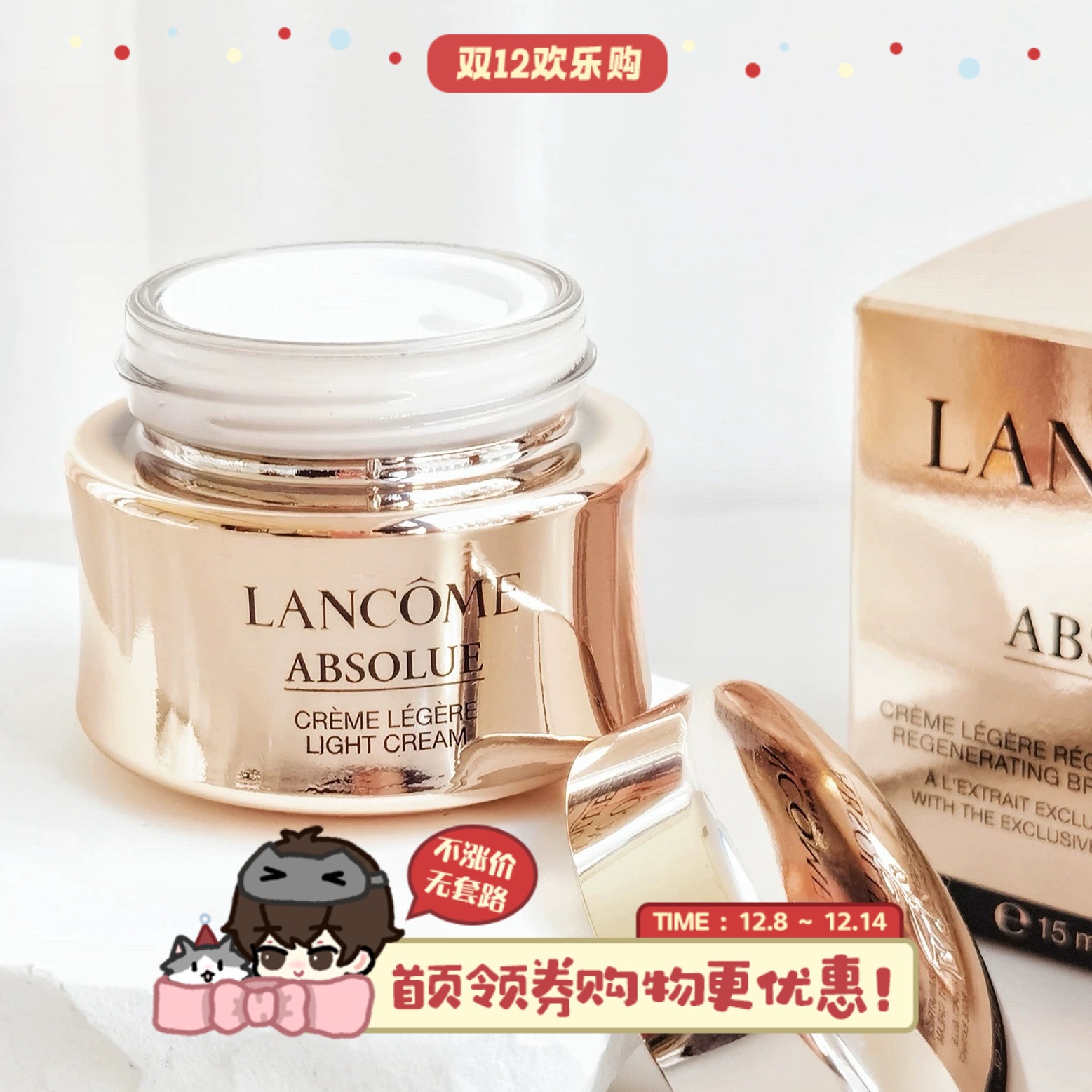 兰蔻菁纯流云霜臻颜焕采乳霜