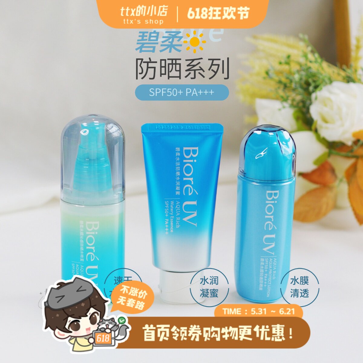 Biore碧柔水感保湿防晒霜凝露/防晒喷雾/水膜防晒防紫外线清爽