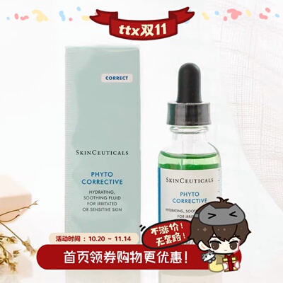 SKINCEUTICALS/修丽可