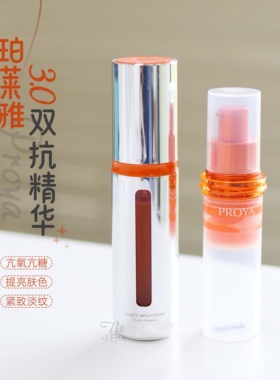 早C！珀莱雅双抗精华2.0/3.0版30ml 抗氧化抗糖化初老提亮肤色