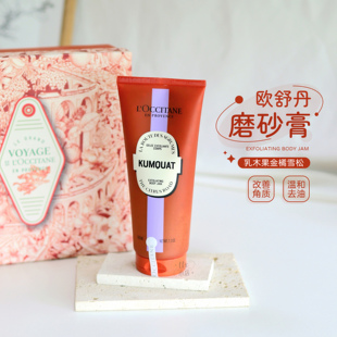 礼盒装!欧舒丹乳木果金橘雪松香氛身体磨砂膏200ml温和去角质