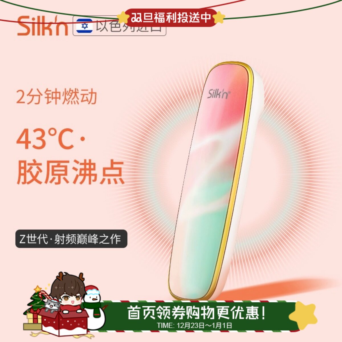 捡漏！源价3499！以色列silkn丝可FaceTite Z PRO美容仪提拉紧致