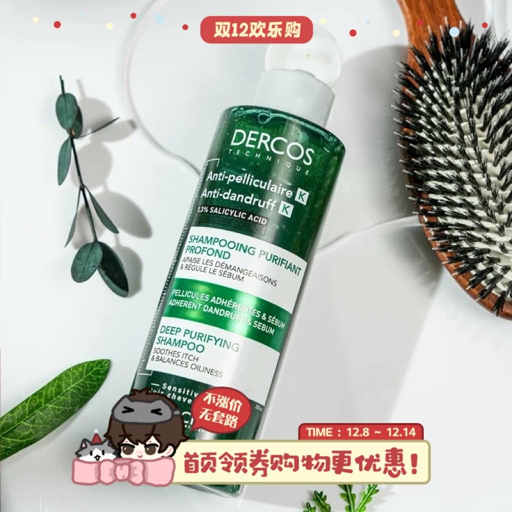 薇姿Dercos德科丝去屑清洁洗发水