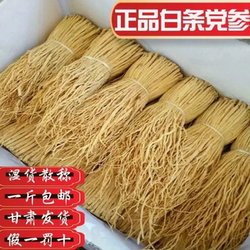 新品白条党参500g包邮甘肃陇西正品党叁1斤滋补食材煲汤配黄芪