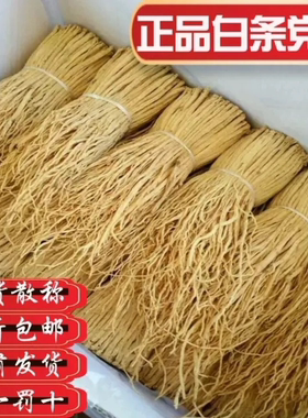 陇西白条党参湿货散称