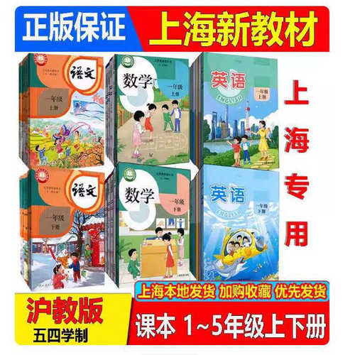 2026春新课改沪教版上海教材教科书语文数学英语小学一二年级上册下册12第一二学期同步练习部分课本全套五四学制正版T