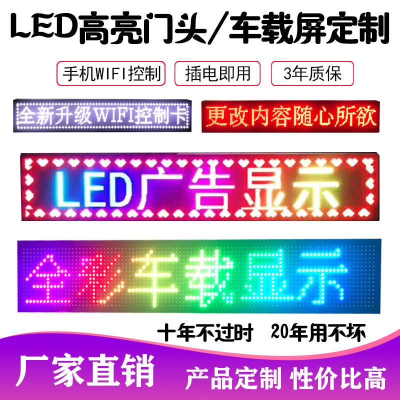 室外LED显示屏门头屏led高亮滚动走字屏P10车载电子屏地摊广告屏_虎窝淘