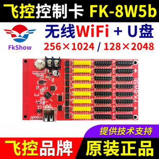 led显示屏控制卡FK-8W5B无线wifi/网口U盘室外滚动单色广告牌飞控