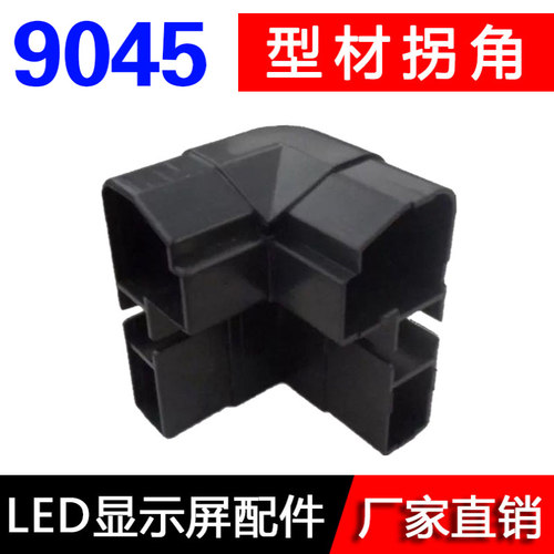 转角铝合金加厚广告屏