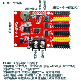 飞控FK 8W2控制卡车载LED显示屏无线WIFi室外滚动电子显示器单色3