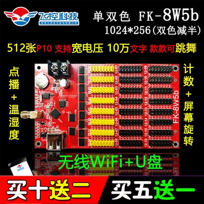 无线wifi单色控制卡飞控室外
