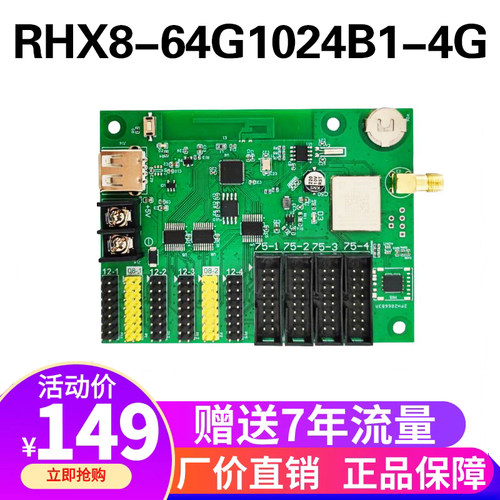 LED显示屏控制卡4G瑞合信